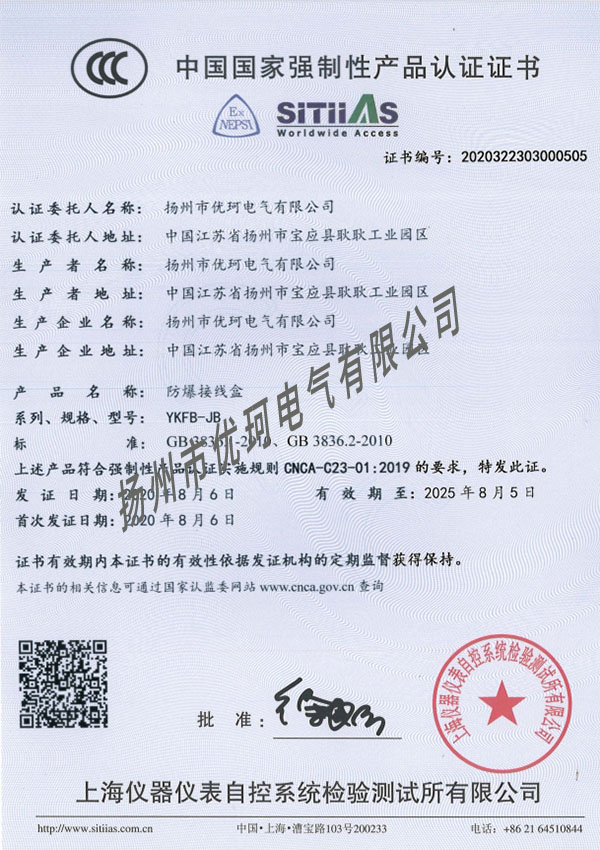 防爆接線盒1